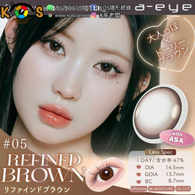 a-eye 1 Day 05 Refined Brown ワンデーリフレア エーアイ リファインドブラウン a-eye 1 Day 05 Refined Brown ワンデーリフレア エーアイ リファインドブラウン
